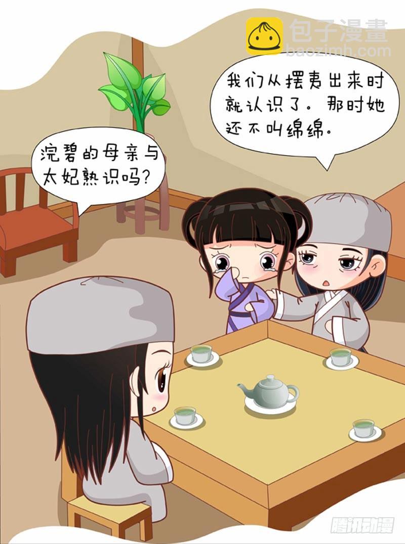 《甄嬛传Q版》第65集（中） 第14页
