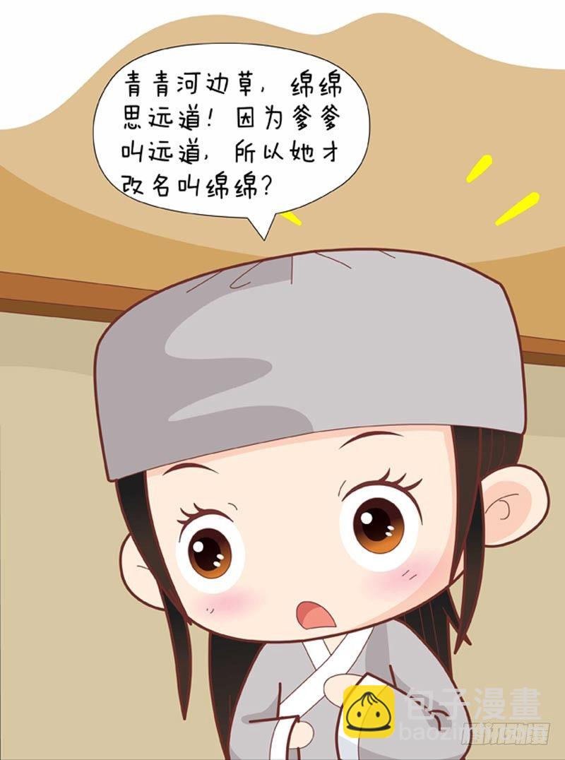 《甄嬛传Q版》第65集（中） 第15页