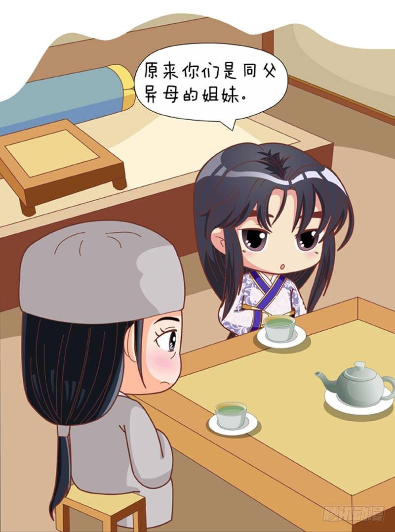 《甄嬛传Q版》第65集（中） 第16页