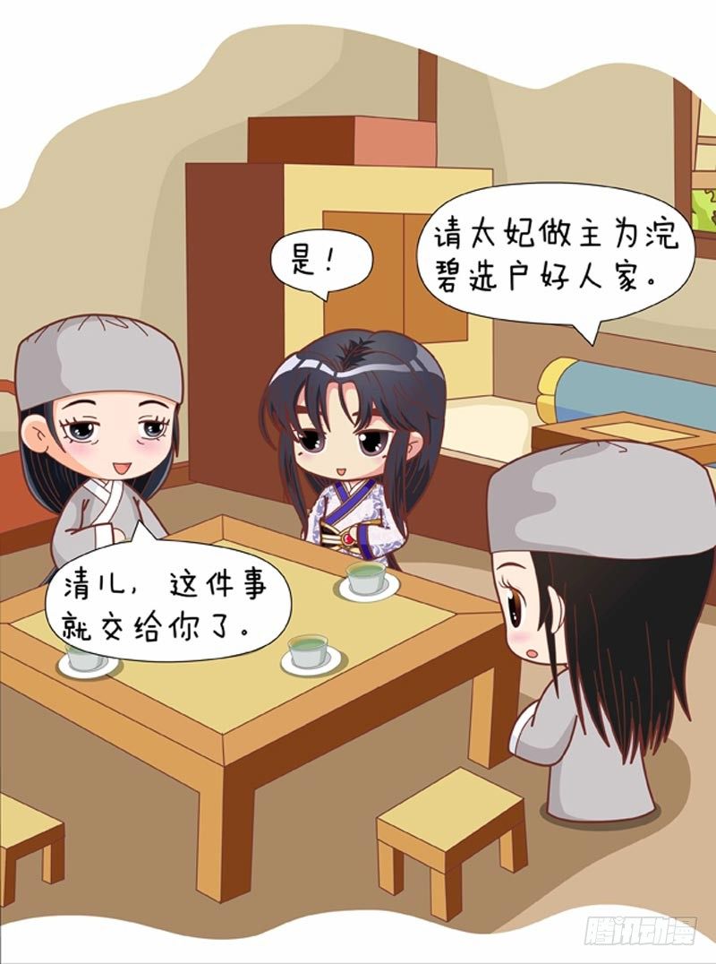《甄嬛传Q版》第65集（中） 第17页
