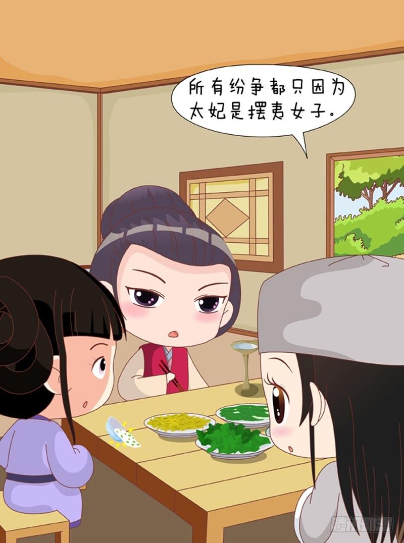 《甄嬛传Q版》第65集（中） 第1页