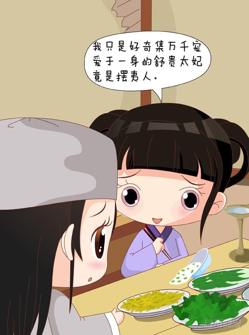 《甄嬛传Q版》第65集（中） 第2页