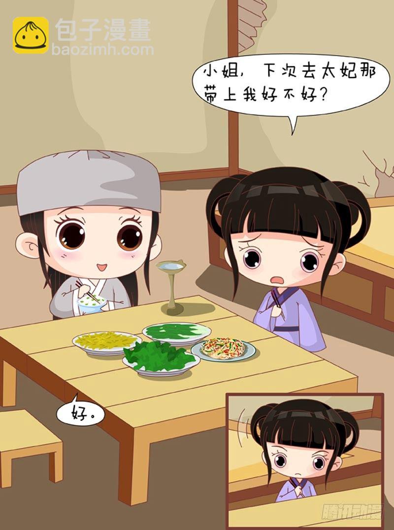 《甄嬛传Q版》第65集（中） 第3页