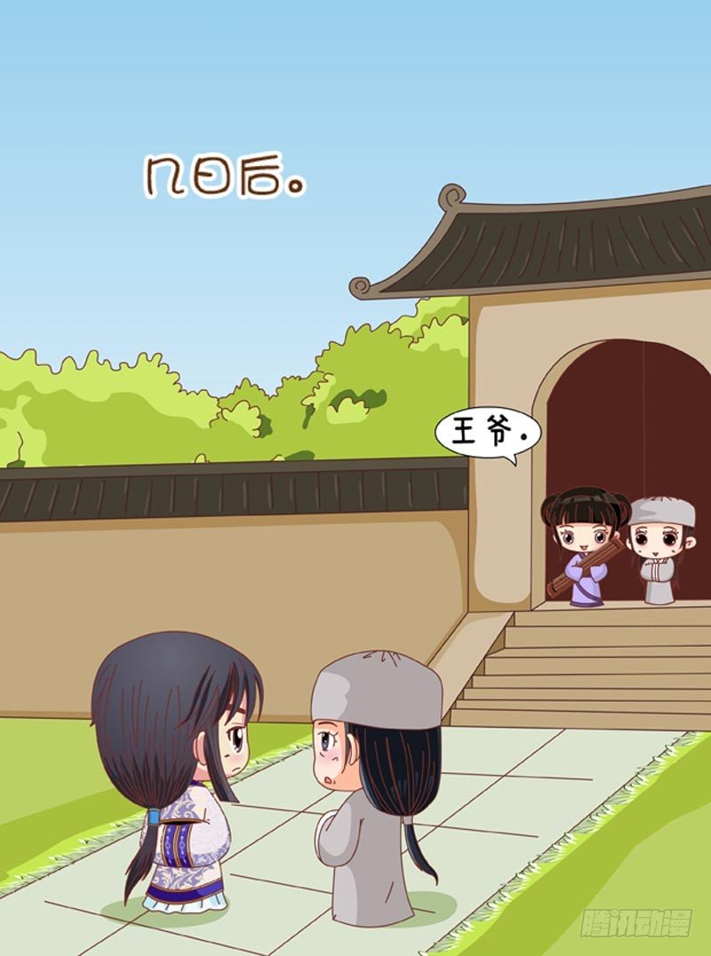 《甄嬛传Q版》第65集（中） 第4页