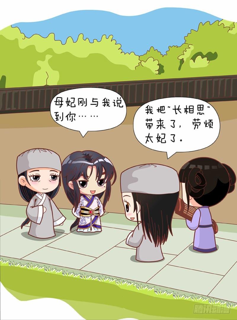《甄嬛传Q版》第65集（中） 第5页