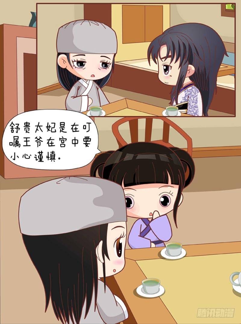 《甄嬛传Q版》第65集（中） 第7页