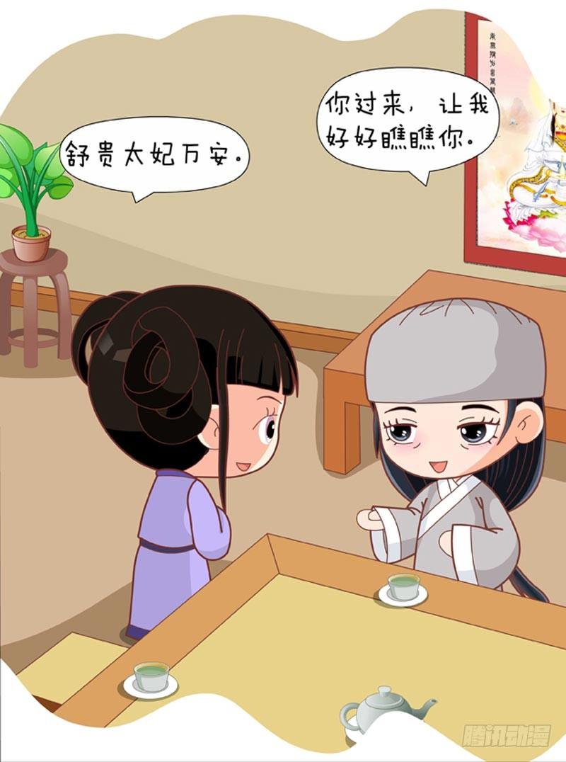 《甄嬛传Q版》第65集（中） 第9页