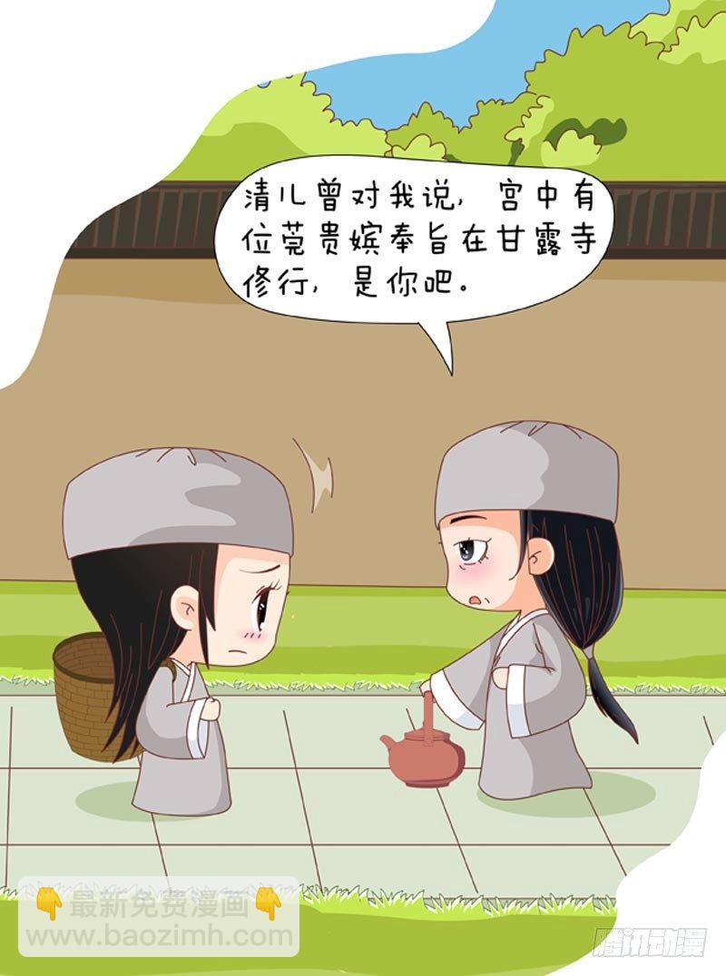 《甄嬛传Q版》第65集（上） 第10页
