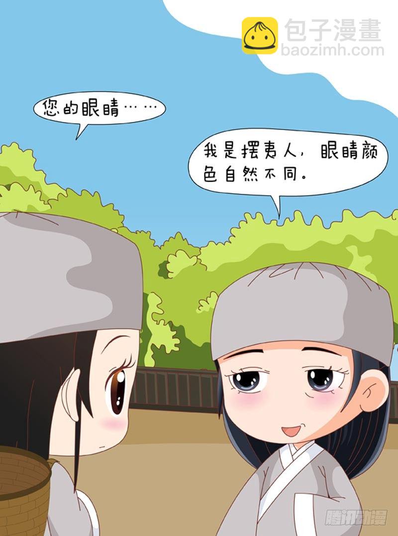 《甄嬛传Q版》第65集（上） 第11页