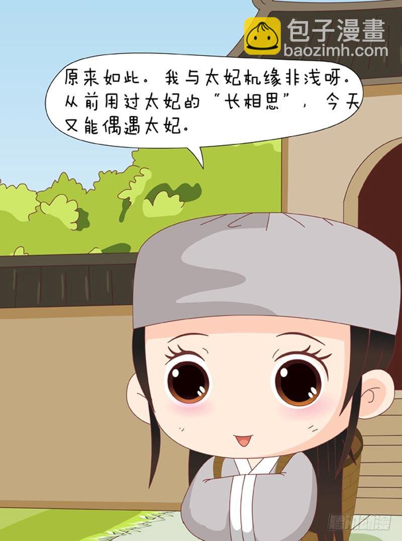 《甄嬛传Q版》第65集（上） 第12页