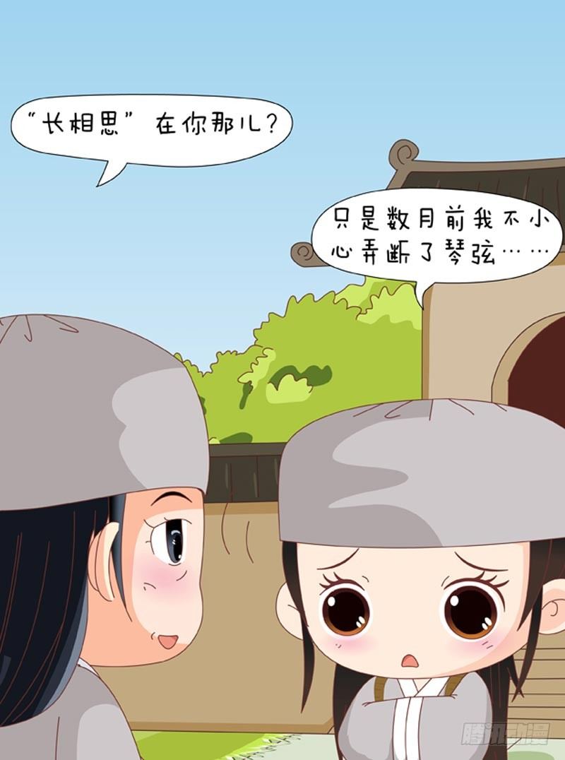 《甄嬛传Q版》第65集（上） 第13页