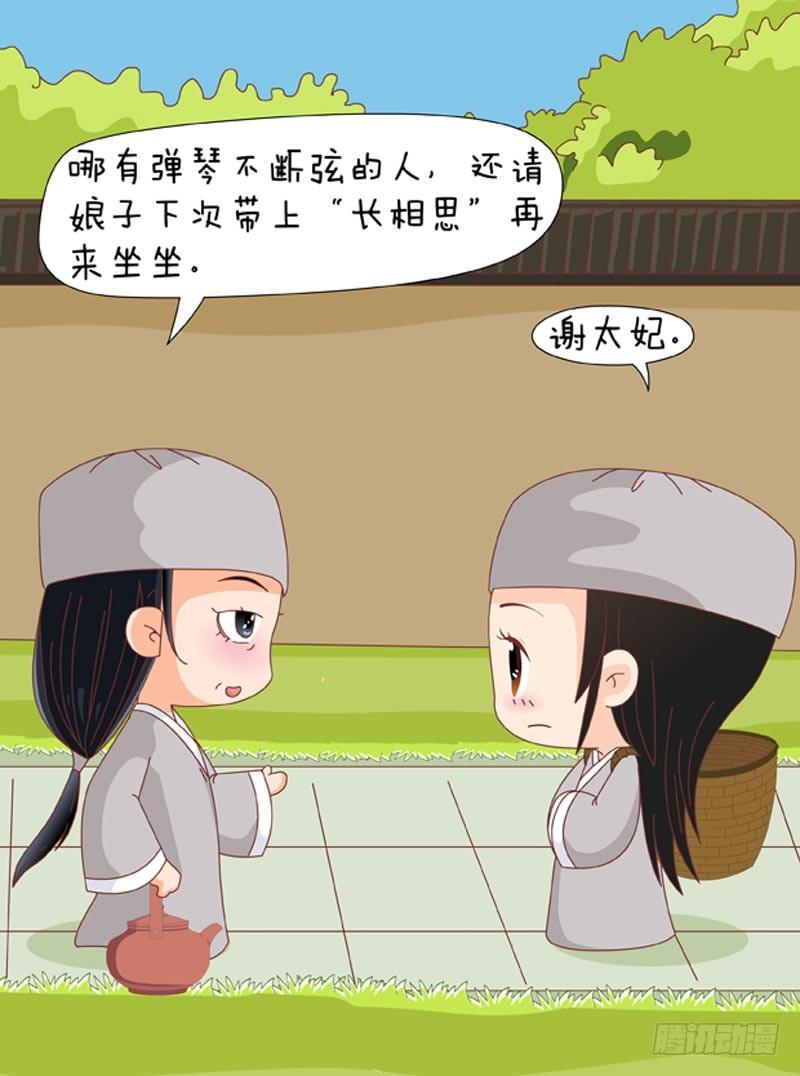 《甄嬛传Q版》第65集（上） 第14页