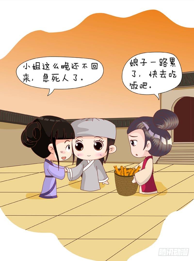 《甄嬛传Q版》第65集（上） 第15页