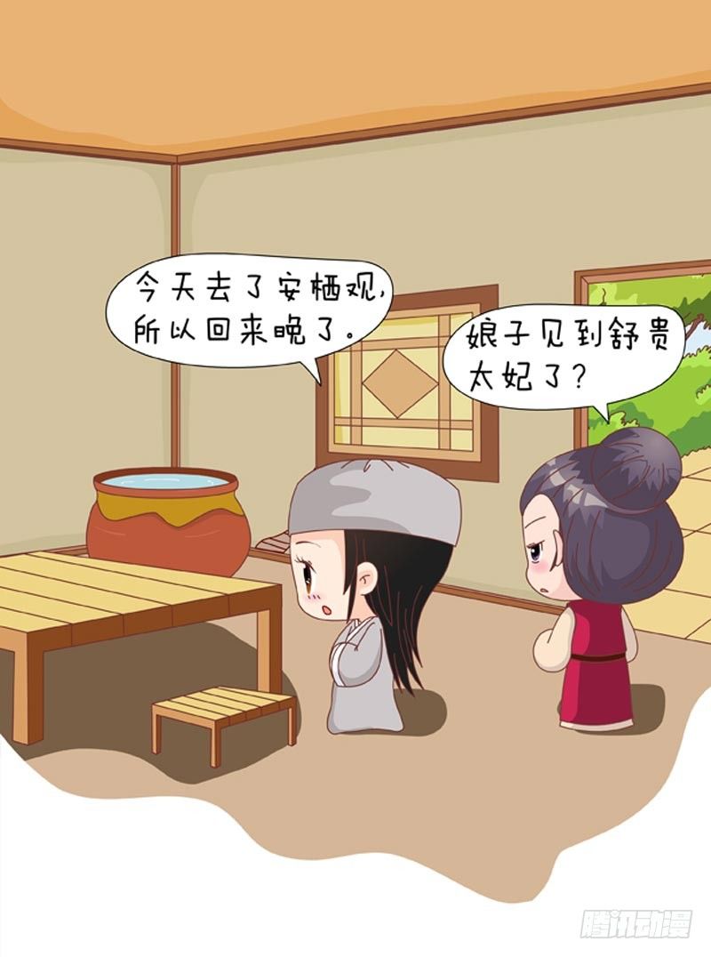 《甄嬛传Q版》第65集（上） 第16页