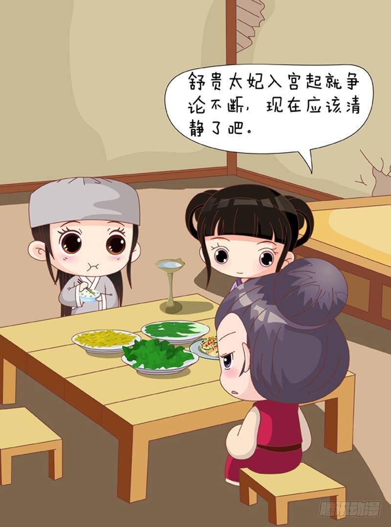 《甄嬛传Q版》第65集（上） 第17页