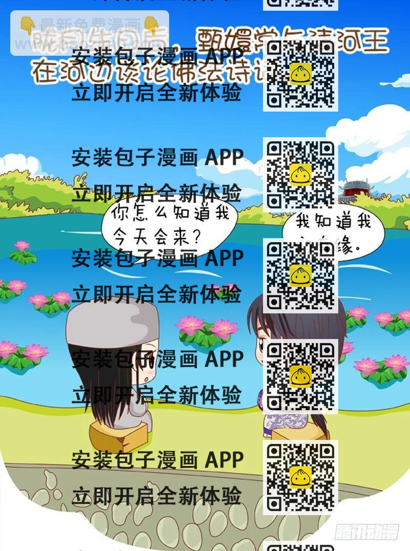 《甄嬛传Q版》第65集（上） 第2页