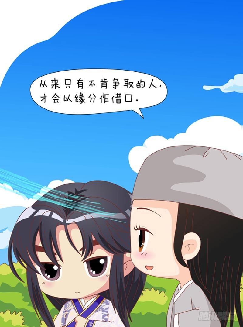 《甄嬛传Q版》第65集（上） 第3页