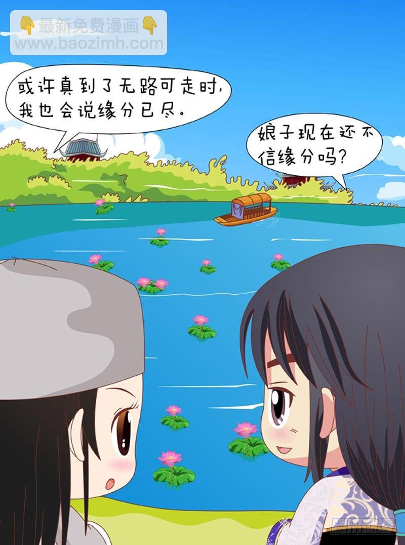 《甄嬛传Q版》第65集（上） 第4页