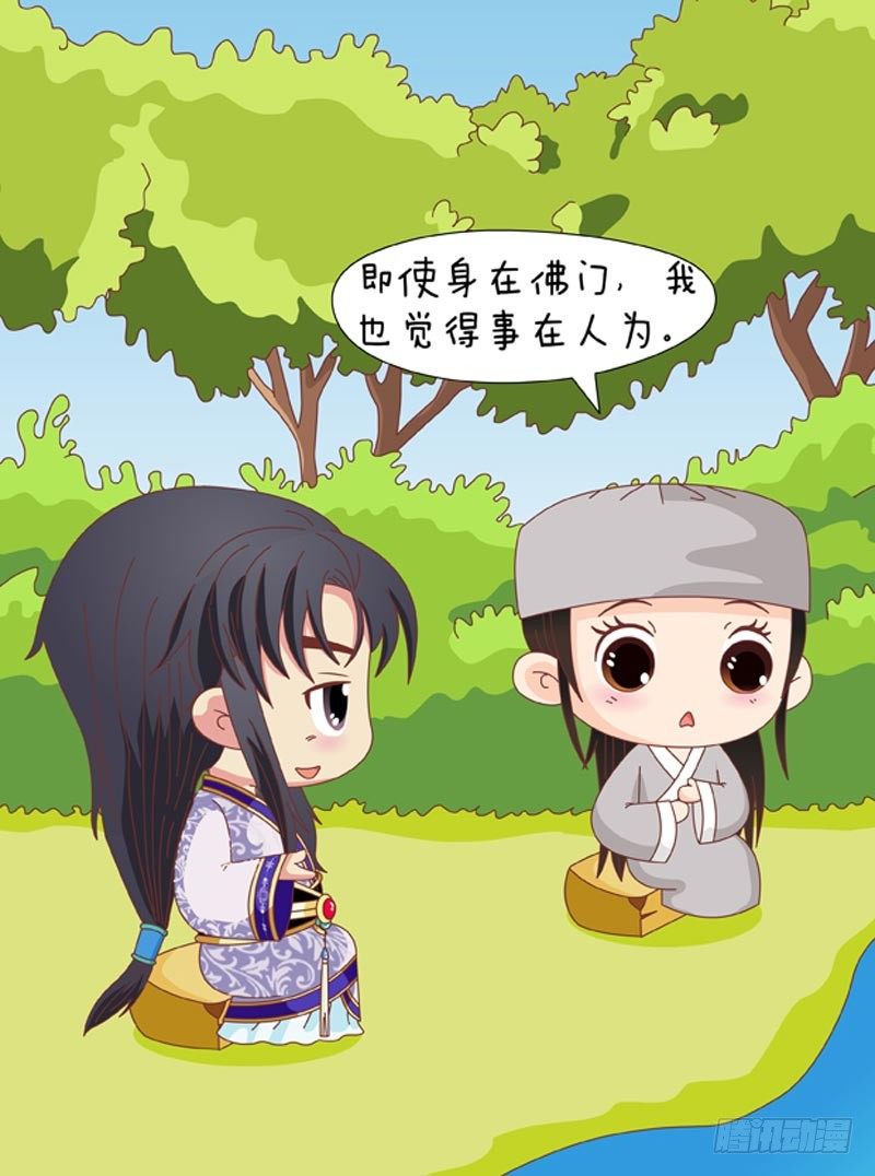 《甄嬛传Q版》第65集（上） 第5页