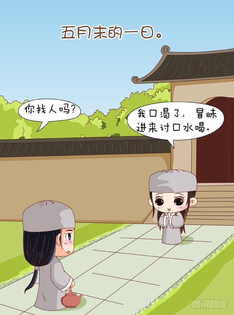 《甄嬛传Q版》第65集（上） 第6页