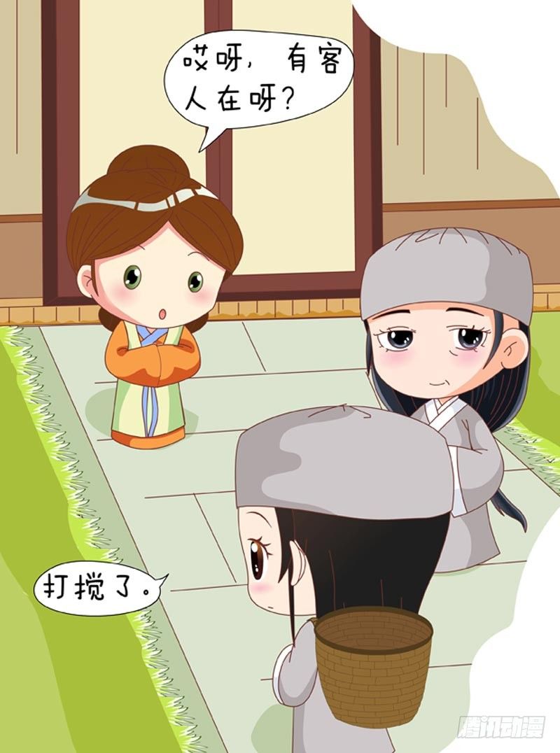 《甄嬛传Q版》第65集（上） 第7页