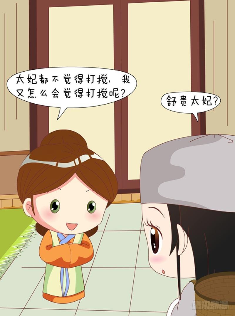 《甄嬛传Q版》第65集（上） 第8页