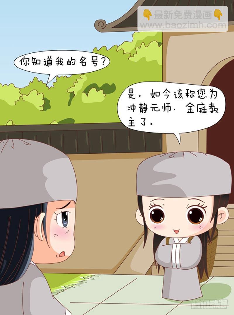 《甄嬛传Q版》第65集（上） 第9页