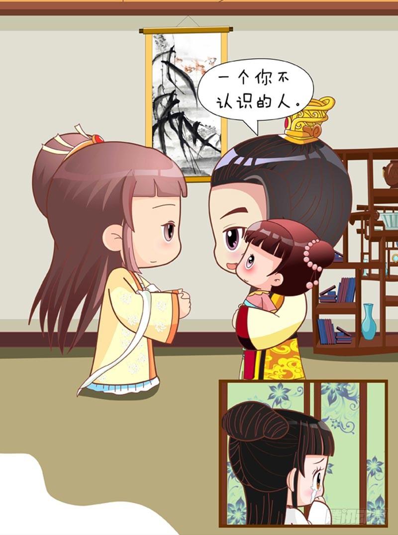 《甄嬛传Q版》第66集（下） 第10页
