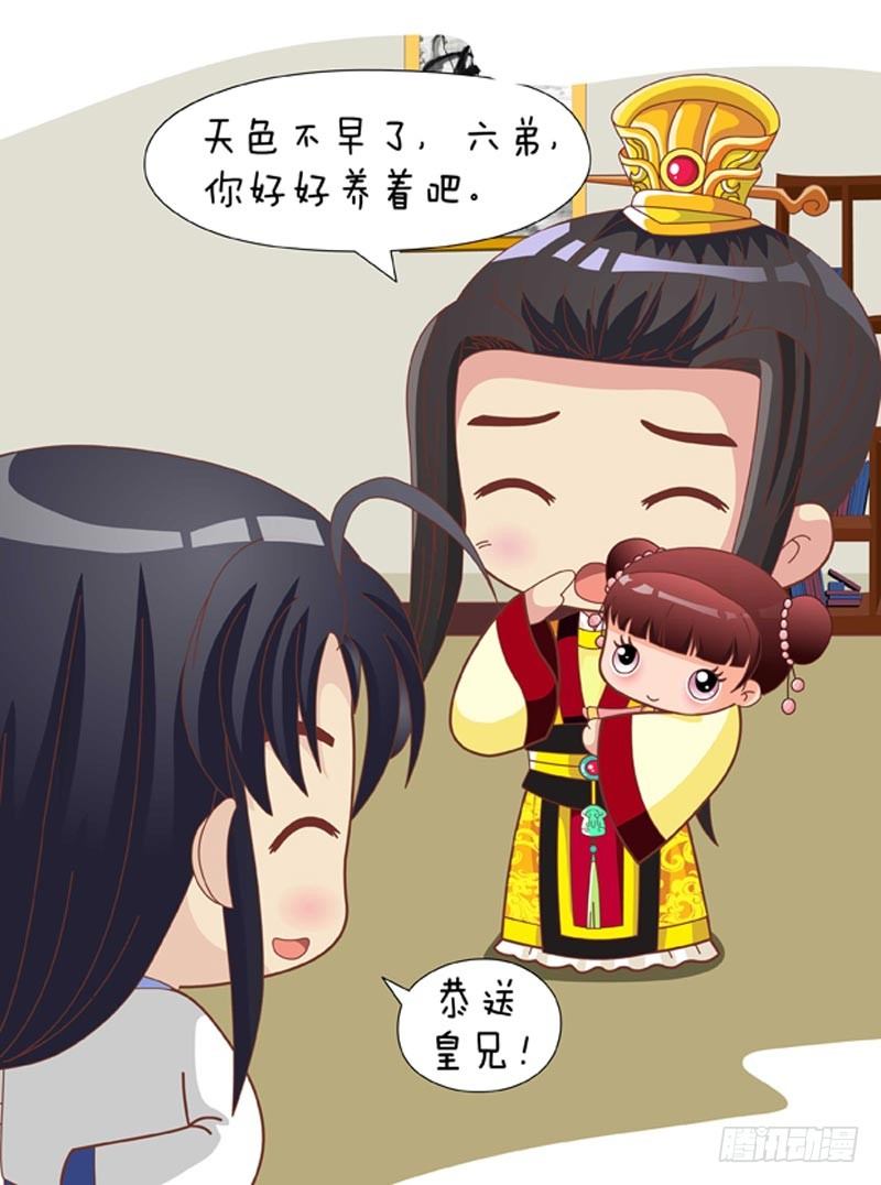 《甄嬛传Q版》第66集（下） 第11页