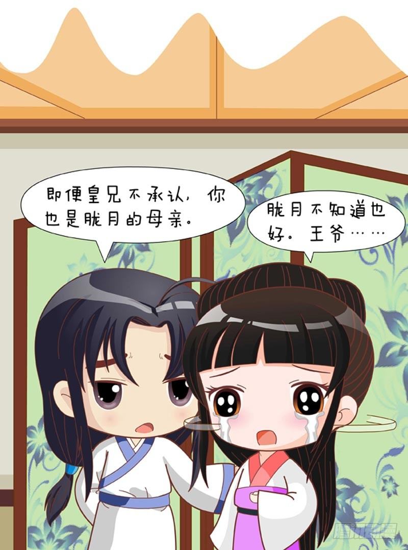 《甄嬛传Q版》第66集（下） 第13页