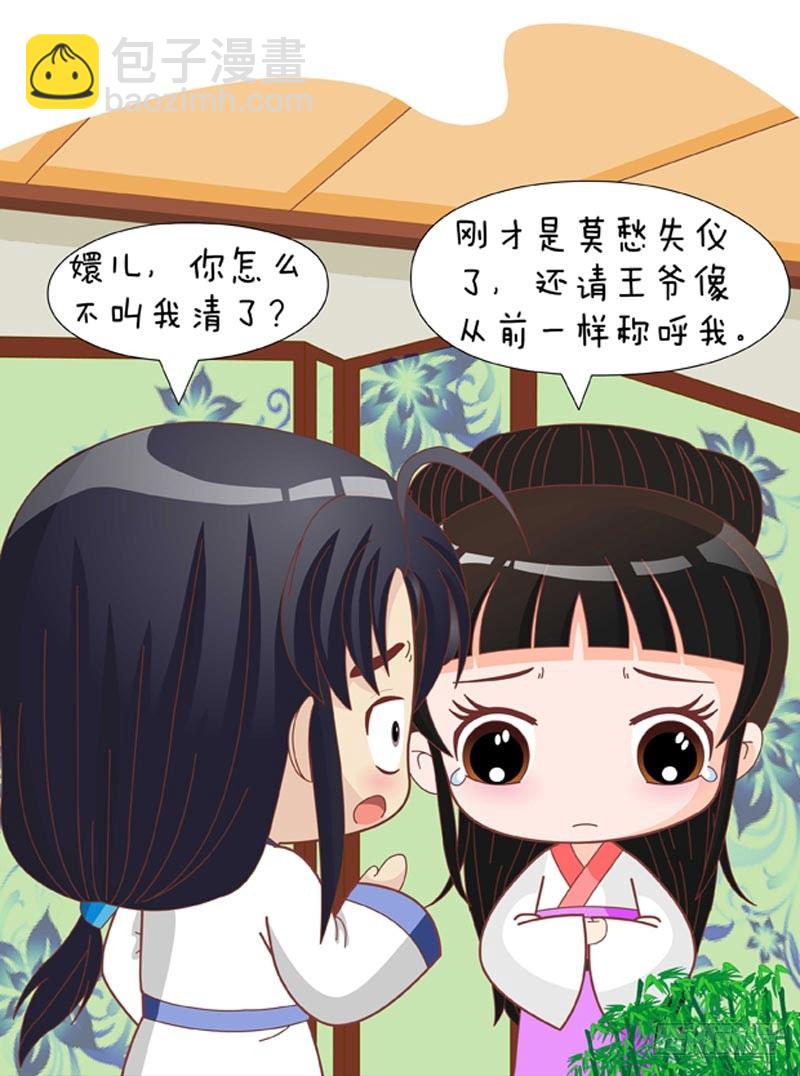 《甄嬛传Q版》第66集（下） 第14页