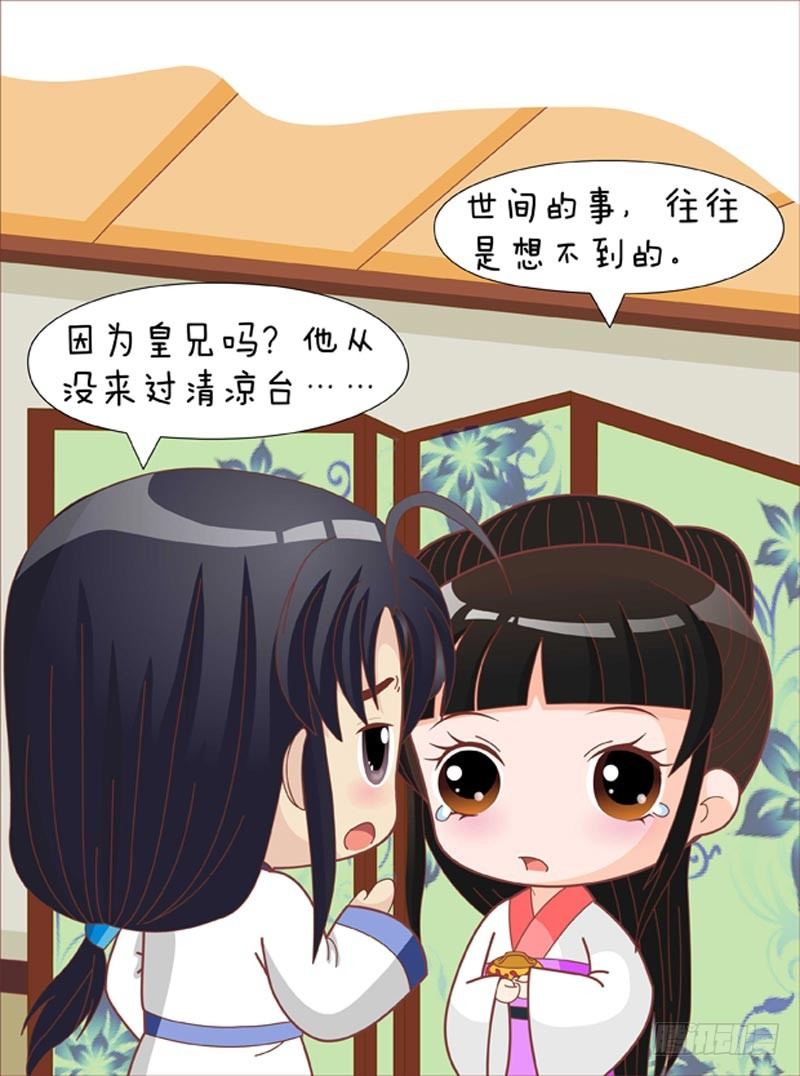 《甄嬛传Q版》第66集（下） 第15页
