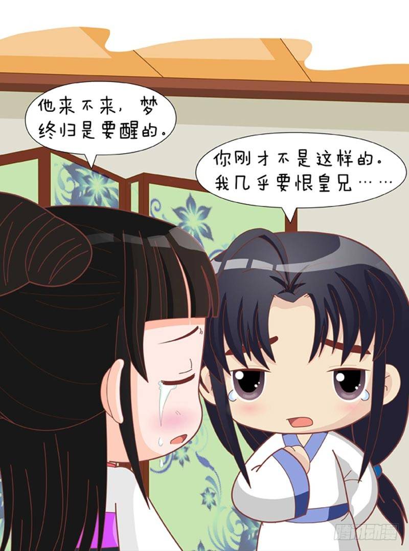 《甄嬛传Q版》第66集（下） 第16页
