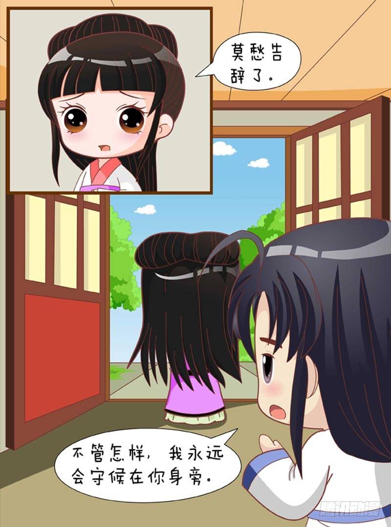 《甄嬛传Q版》第66集（下） 第17页