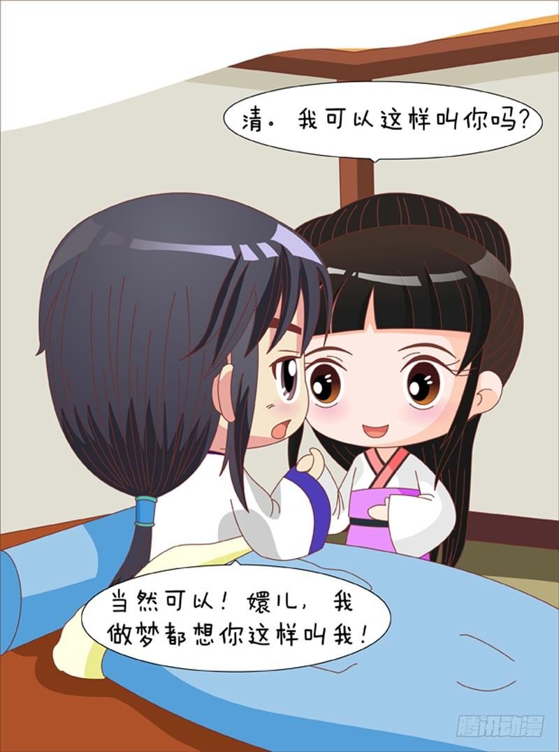 《甄嬛传Q版》第66集（下） 第1页