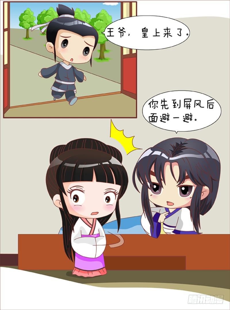 《甄嬛传Q版》第66集（下） 第3页