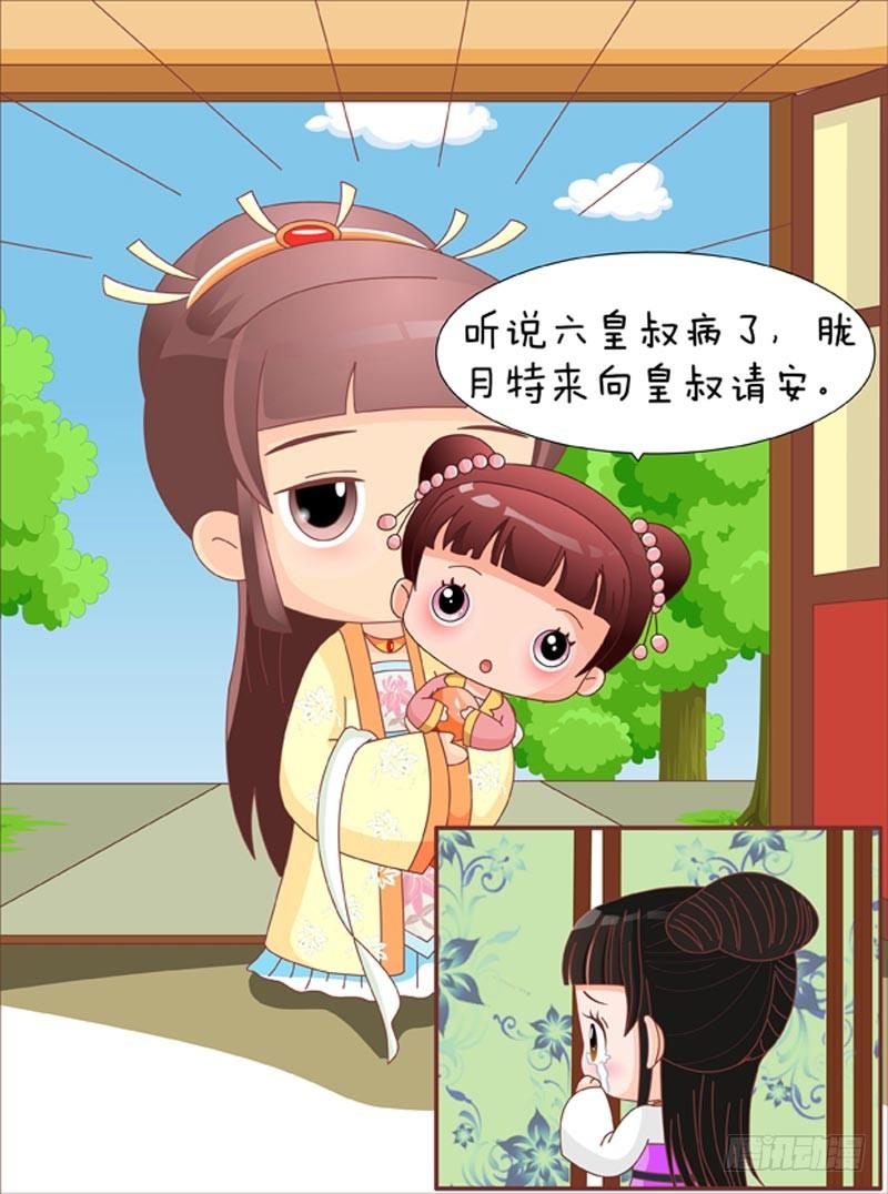 《甄嬛传Q版》第66集（下） 第5页