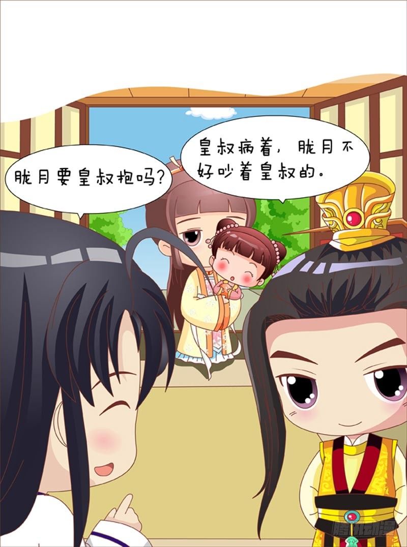 《甄嬛传Q版》第66集（下） 第6页