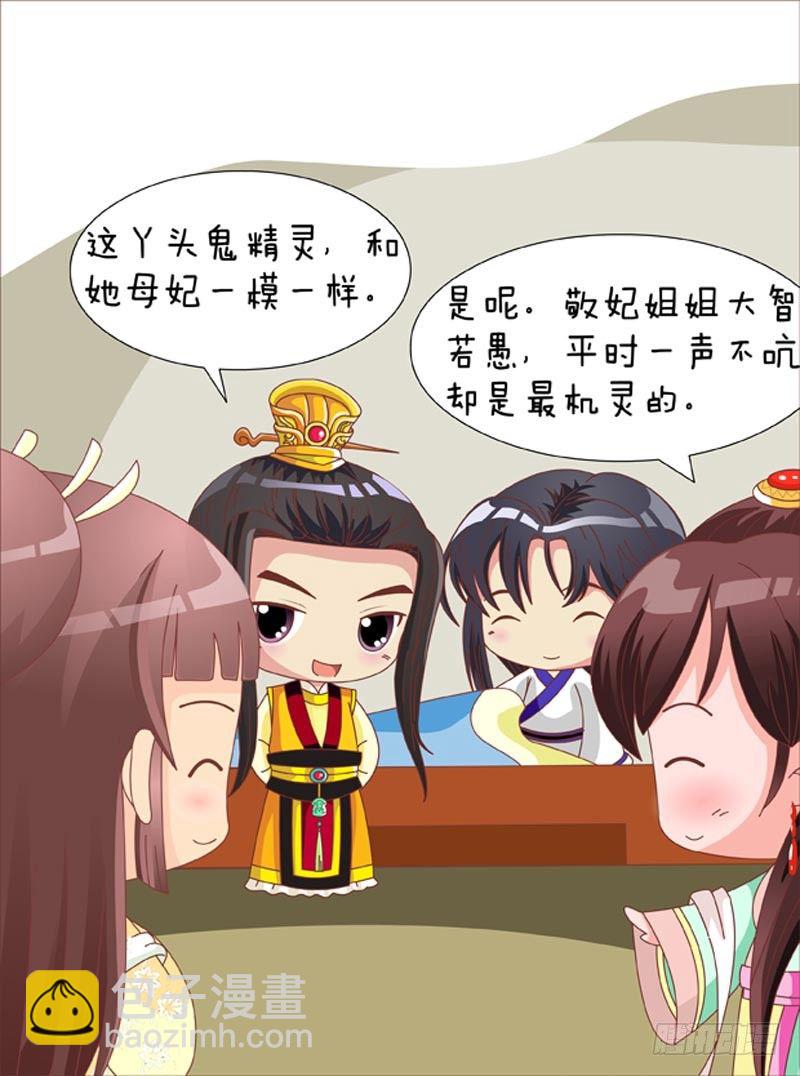 《甄嬛传Q版》第66集（下） 第7页
