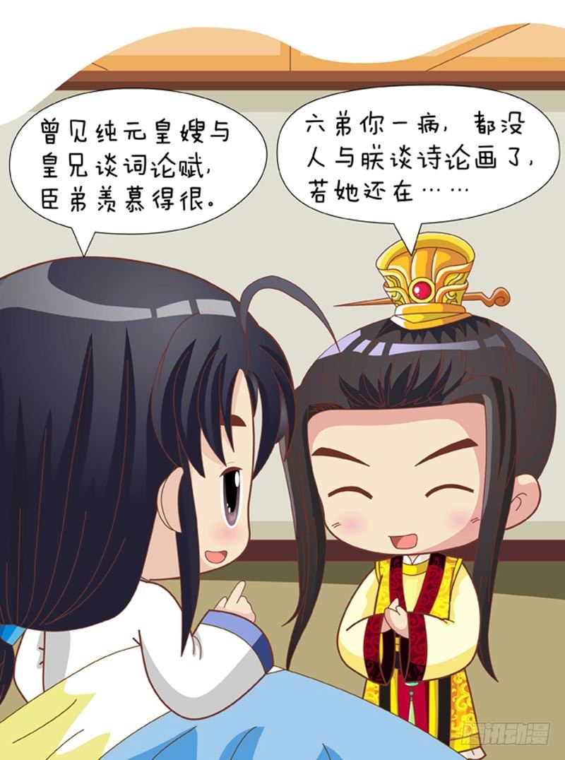 《甄嬛传Q版》第66集（下） 第8页