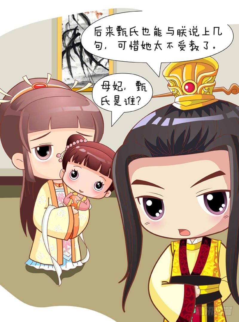 《甄嬛传Q版》第66集（下） 第9页