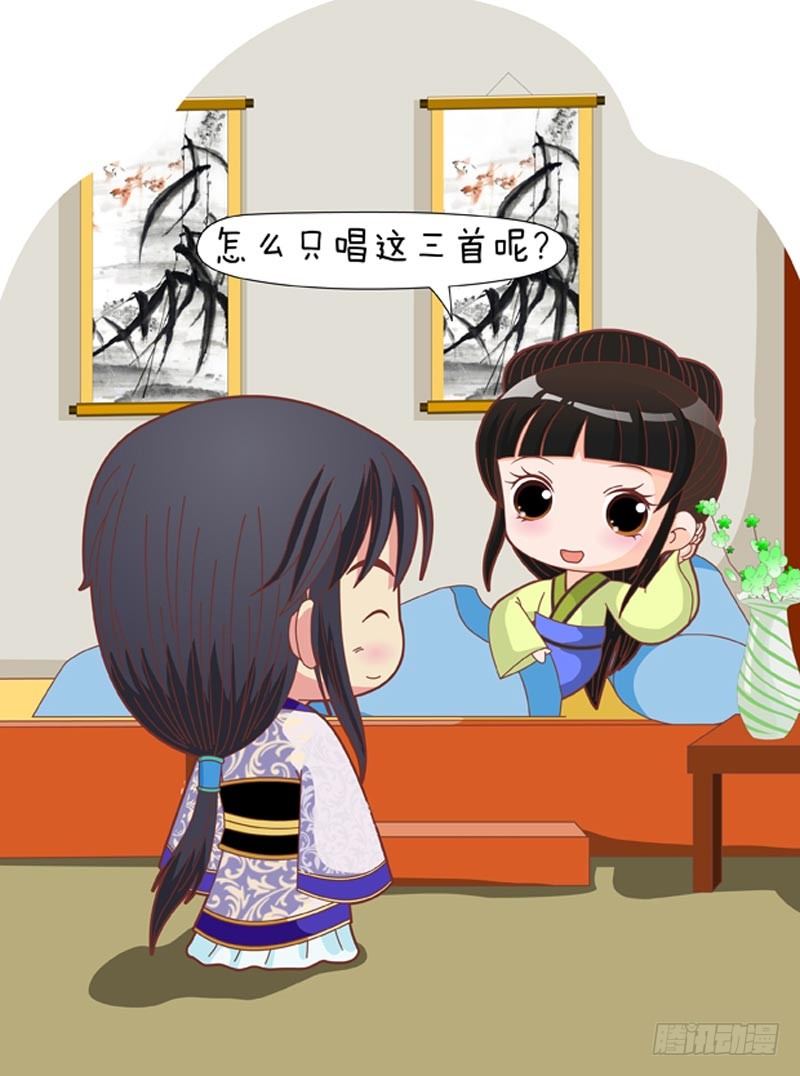 《甄嬛传Q版》第67集（上） 第11页