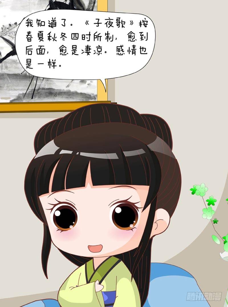 《甄嬛传Q版》第67集（上） 第12页