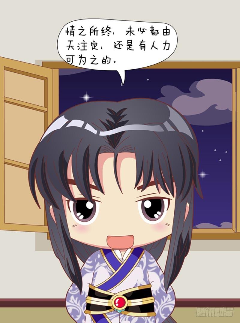 《甄嬛传Q版》第67集（上） 第13页