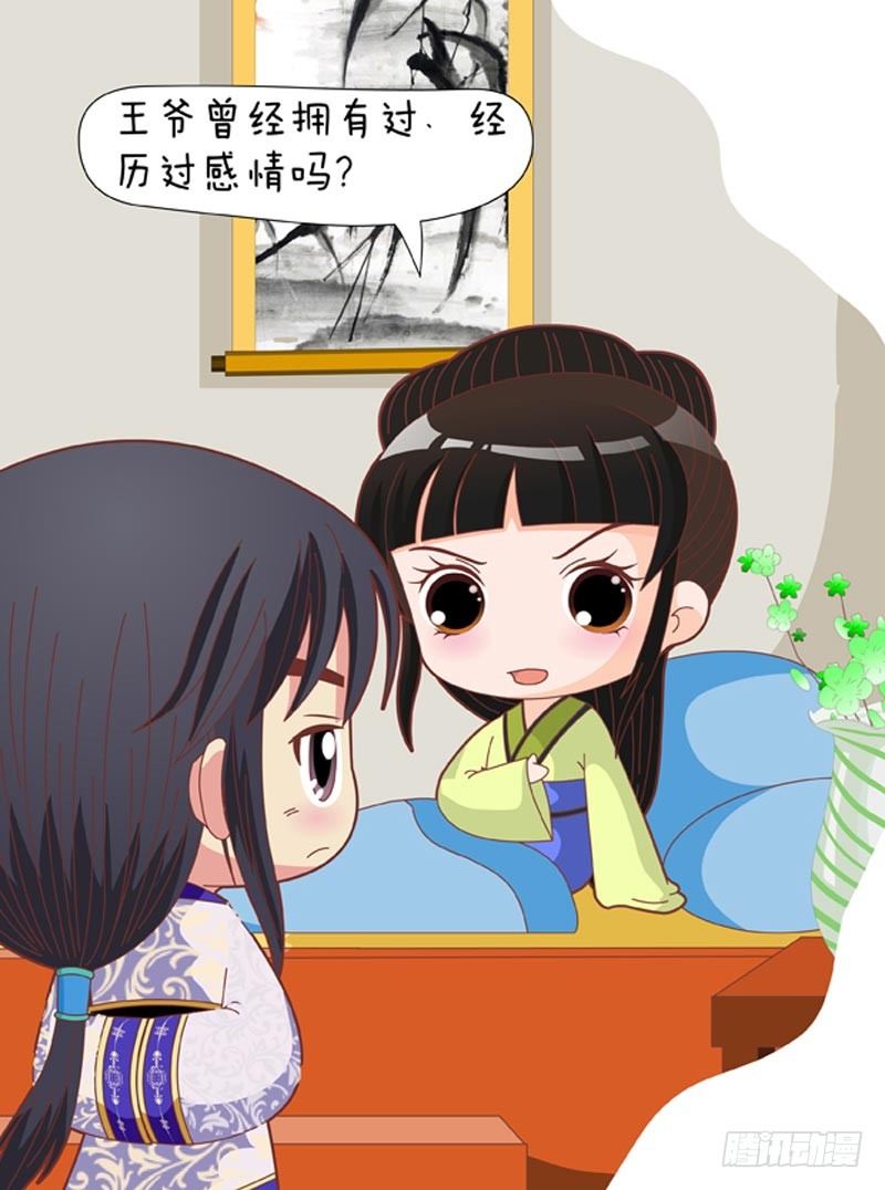 《甄嬛传Q版》第67集（上） 第14页