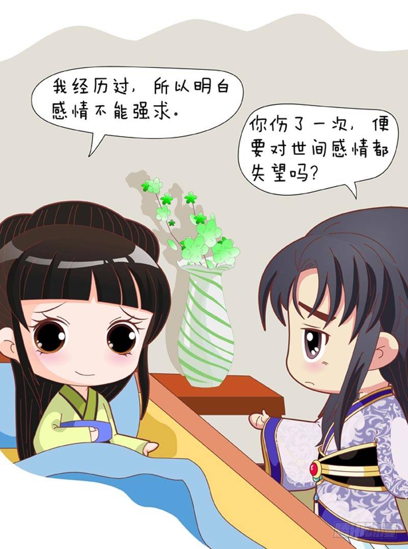 《甄嬛传Q版》第67集（上） 第15页