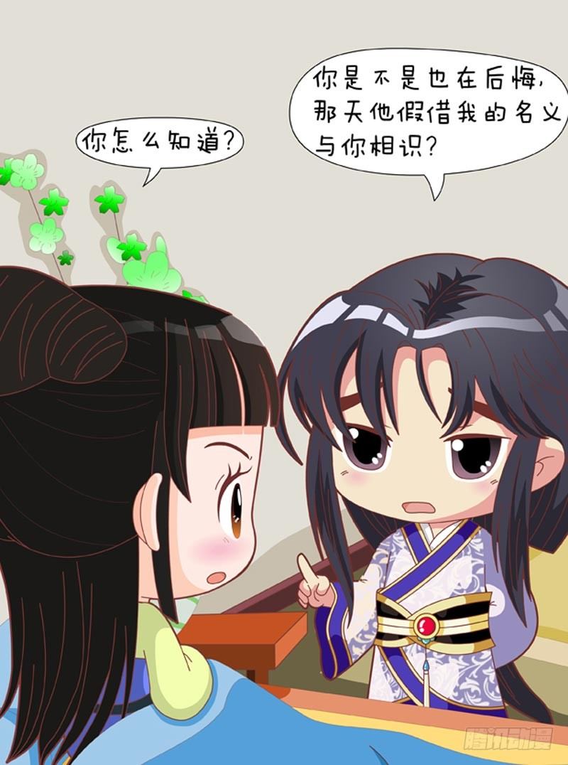《甄嬛传Q版》第67集（上） 第16页