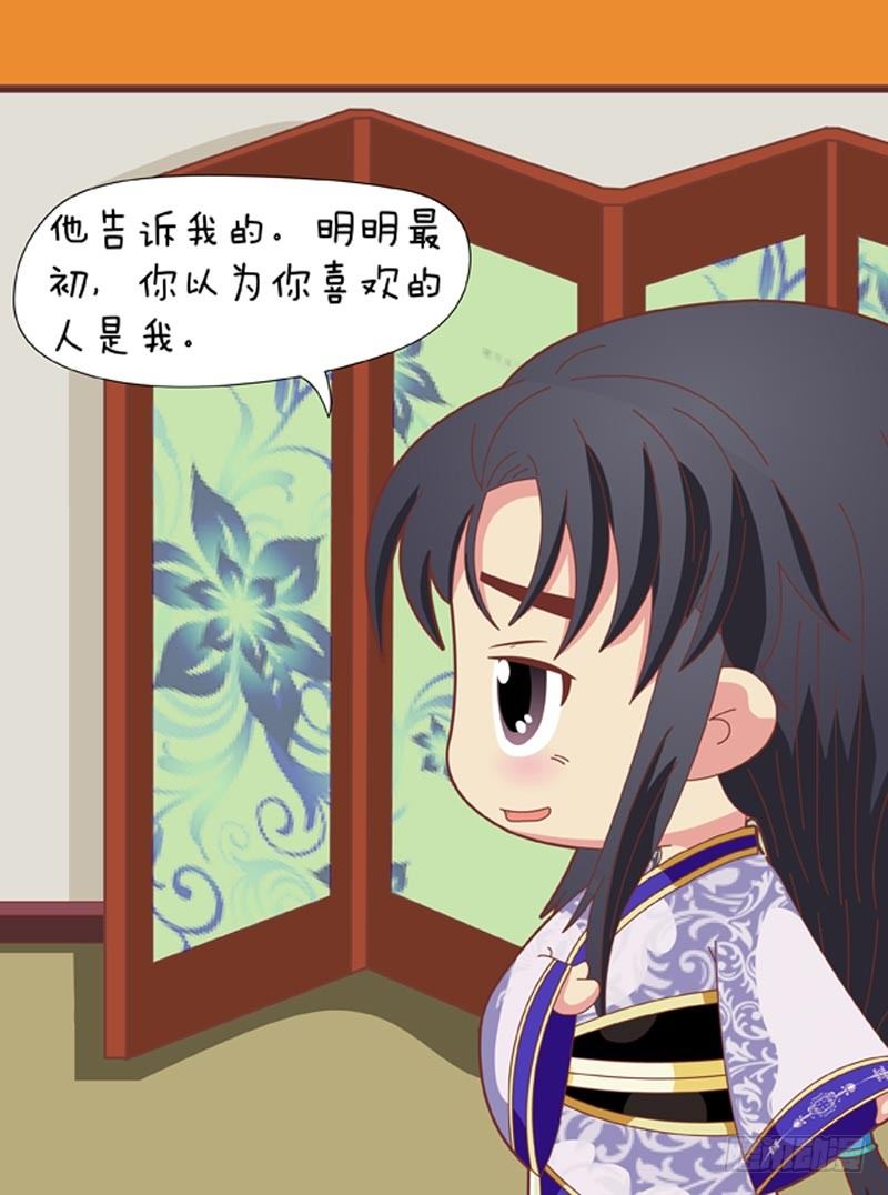 《甄嬛传Q版》第67集（上） 第17页