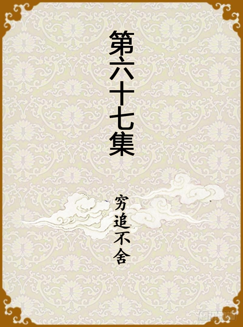 《甄嬛传Q版》第67集（上） 第1页
