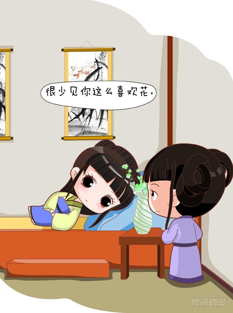 《甄嬛传Q版》第67集（上） 第2页